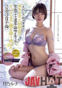 MEYD-766 Studio Tameike Goro Homecoming while her husband is away. Repeatedly rich kissing in the childhood friend and immorality that I met by chance,I kept shaking my hips even though I was acme 2 nights 3 days affair Tsukino Luna