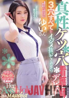 MISM-244 Studio Emumusume Lab Intrinsic Ass Hole Nurse Debut Please Pull Out All 3 Holes.