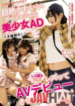 BBAN-383 Studio Bibian I Made An AV Debut With A Transcendent Cute Boyish Beautiful Girl AD As A Lesbian! Rei Kuruki Asuka Momose