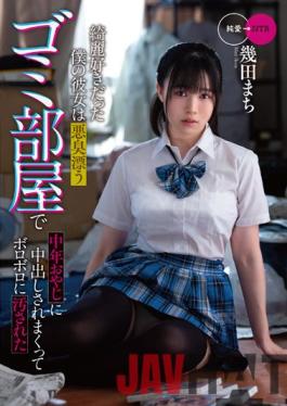 MKON-081 Studio Kaguya Hime Pt / Mousozoku My Girlfriend,Who Loved To Be Beautiful,Was Messed Up By A Middle-aged Father In A Garbage Room With A Stink And Was Polluted By Ikuta Machi