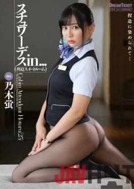 ISRD-015 Studio Dream Ticket Stewardess In ... (Threatening Suite Room) Hotaru Nogi