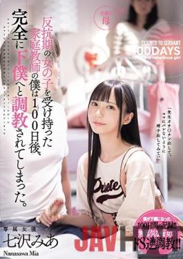 [EngSub]MIDE-923 Studio MOODYZ I Was A Tutor Who Was In Charge Of A Girl In A Rebellious Period,And 100 Days Later,I Was Completely Trained As A Servant. Nanasawa Mia