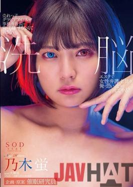 [EngSub]STARS-383 Studio SOD Create I Will Not Allow The Hot-selling Gravure Idol To Hate Me As The President Of The Office,I Will Do What I Want With Female Lawyers At The Brainwashing Beauty Treatment Salon! Hotaru Nogi