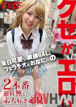 BAB-070 Studio Babylon / Mousozoku Whitening Cute Glasses GAL's Blowjob And Habit Of Being Erotic Are Erotic