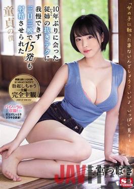 [EngSub]SSIS-137 Studio S1 NO.1 STYLE Tsubaki Sannomiya,A Virgin Servant Who Couldn't Stand The Tech Of Her Cousin Who Met For The First Time In 10 Years And Was Made To Ejaculate 15 Shots In 3 Days And 3 Nights