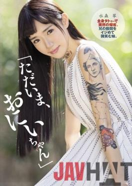 [EngSub]DASD-622 Studio Das ! Now,Nii-chan" Sudden Return Home With Full Body Tattoo. A Younger Sister Who Smiles At His Brother's Crotch. Aoi Mizumori