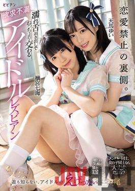 BBAN-387 Studio Bibian Behind The Scenes Of Romance Bans. Frustrated Idol Lesbians Who Intersect With A Wet Tongue Bare Nanami Yokomiya Yui Tenma