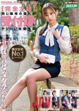 BAZX-349 Studio K.M.Produce [Completely Subjective] All-you-can-eat Sexual Intercourse With A Longing Receptionist In The Same Workplace Vol.010