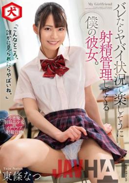 DNJR-081 Studio Inu / Mousozoku It Would Be Dangerous If Someone Could See Me In Such A Place. My Girlfriend Who Manages Ejaculation Happily In A Dangerous Situation If She Gets Caught. Natsu Tojo