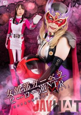 GHOV-51 Studio Giga Female Executive Gerbera Hero Reverse NTR "I'm Better Than Pink,Aren't I?"