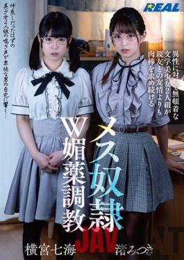 REAL-804 Studio K.M.Produce A Female Duo Who Is Indifferent To The Opposite Sex Continues To Seek A Meat Stick Rather Than A Friendship With A Close Friend W Aphrodisiac Training