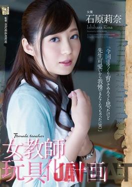 [EngSub]ADN-117 Studio Attackers Female Teacher Toy Plan Reina Ishihara (Blu-ray Disc) (BOD)