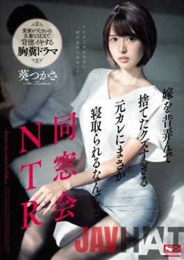 [EngSub]SSNI-675 Studio S1 NO.1 STYLE Alumni Association NTR I Won't Be Taken Down By A Former Boy Who Was Tossed Away From Playing With My Wife ...