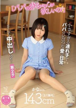 PIYO-154 Studio Hiyoko I Want A Baby Daddy! To The Daily Life Of A Child Who Is Too Small And Daddy's Distorted Love,And To Vaginal Cum Shot ... The Second Child