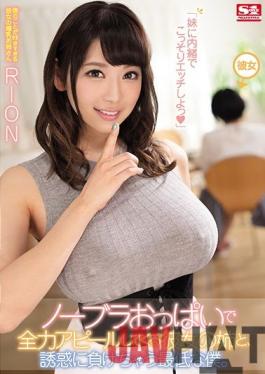 SSNI-241-EngSub Studio The Lowest Me Who Loses The Temptation. Her Older Sister Who Makes The Best Appeal With No Bra Breasts And The Lowest Me Who Loses Temptation. Rion