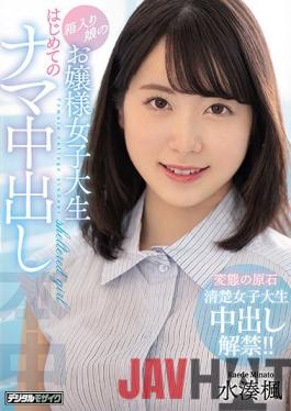 HMN-238 Studio The First Raw Cum Shot (In Book) Boxed Daughter'S Lady Female College Student'S First Raw Vaginal Cum Shot Mizuminato Kaede
