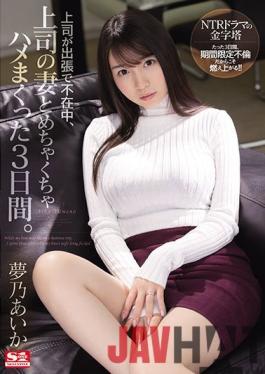 SSIS-183 ENGSUB Studio S1 NO.1 STYLE Three Days When My Boss Was Absent On A Business Trip And Messed Up With My Boss's Wife. Yumeno Aika