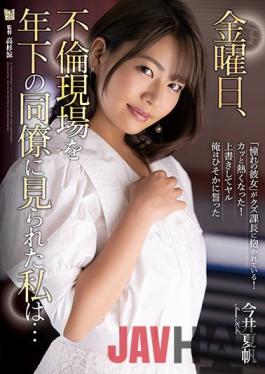 ADN-371_EngSub Studio  On Friday, I Was Seen By My Younger Colleague At The Scene Of An Affair... Kaho Imai