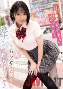 CAWD-421 Studio Kawaii Is It Okay For Me To Show You Ji Po?” Play With It, Blame It, Be Impatient, And Stop The Dimension Sweet Sado Girl Sengoku Monaka Will Reverse Naan M Man And Become A Slutty Woman ?