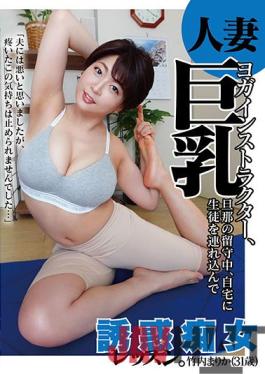 CHCH-023 Studio Breasts And Mother / Emmaniel Married Busty Yoga Instructor, While Her Husband Is Away, Brings Students Into Her Home For A Temptation Slutty Lesson. Marika Takeuchi (31 Years Old)