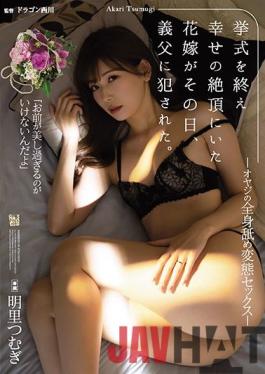 ADN-298 ENGSUB Studio Attackers The Bride,Who Was At The Height Of Happiness After The Wedding,Was Raped By Her Father-in-law That Day. Father's Whole Body Licking Metamorphosis Sex Tsumugi Akari