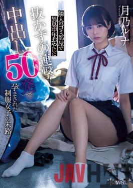 CAWD-341 ENGSUB Studio Kawaii The End Of A Uniform Girl Who Was Conceived With 50 Shots Of Continuous Vaginal Cum Shot Without Pulling Out A Middle-aged Father With A Strange Smell In The Garbage Room Of The Neighbor ... Luna Tsukino