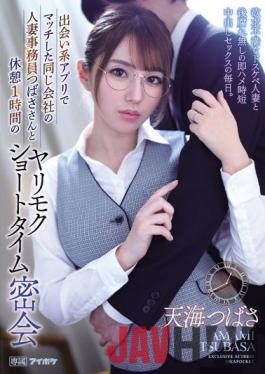 IPX-935 Studio IDEA POCKET Married Woman Clerk Of The Same Company Tsubasa Who Matched On A Dating App And A Yarimoku Short Time Secret Meeting With A Break Of 1 Hour A Frustrated Dirty Little Married Woman And An Instant Saddle Time Short Creampie Sex Every Day. Tsubasa Amami