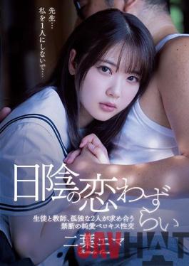 IPX-773 ENGSUB Studio IDEA POCKET Forbidden Pure Love Belokis Sexual Intercourse Where Two Lonely Students And Teachers Who Are Hard To Fall In Love In The Shade Seek Each Other Emma Futaba