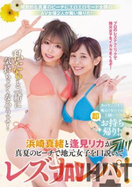 BBAN-391 Studio Bibian Mao Hamasaki And Rika Aimi Seduce Local Girls On The Beach In Midsummer And Pick Up Lesbians! Get Comfortable With Us!