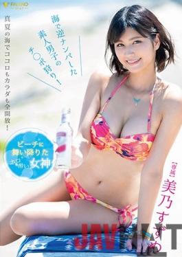 FSDSS-141 ENGSUB Studio FALENO Holo Sickness Goddess Who Landed On The Beach Mino Suzume Hunting Amateur Boys Who Made A Reverse Pick-up In The Sea!