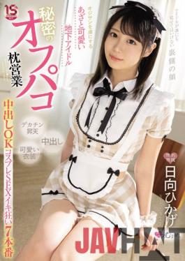 MUKC-028 Studio Muku A Cute Underground Idol With A Bruise That Captivates Old Men Secret Off-paco Pillow Sales Creampie OK Cosplay SEX Iki Crazy 7 Productions Hikage Hyuga