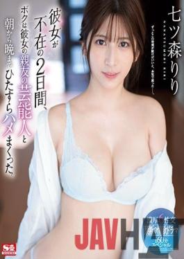 SSIS-010 ENGSUB Studio S1 NO.1 STYLE During The Two Days She Was Absent,I Squirmed With Her Best Friend Entertainer From Morning Till Night. Riri Nanatsumori (Blu-ray Disc)