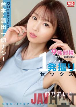Uncen leaked SSIS-353 Studio S1 NO.1 STYLE No Script Or Direction! 130 Minutes Complete Uncut 9 Shots Non-stop 1 Shot Sex That Does Not Stop Even If You Ejaculate Aika Yumeno