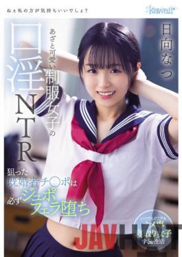 CAWD-431 Studio Kawaii Hey,Do You Feel Better With Me? A Bruise And A Cute Uniform Girl's Mouth NTR Aimed For A Married Person's Ji Po Always Falls Into Dupofera Natsu Hinata