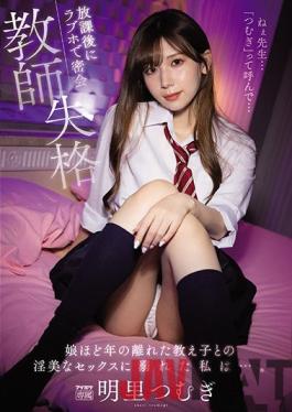IPX-837 Uncensored leak Studio IDEA POCKET Disqualified Teacher I Met In A Love Hotel After School I Was Drowning In Lustful Sex With A Student Who Was As Old As My Daughter ... Akari Tsumugi