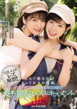 BBAN-394 Studio Bibian A Special Relationship To Step Into For The First Time. Real Best Friend Lesbian Documentary Meisa Kawakita Ena Satsuki