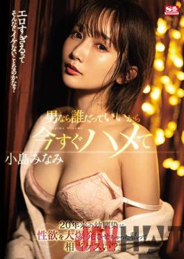 SSIS-340 Uncensored leak Studio S1 NO.1 STYLE Anyone Can Be A Man,So I'm So Crazy That I've Exploded My Sexual Desire To My Childhood Friend For 20 Years Now,Isn't It? Minami Kojima