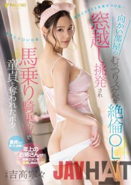 FSDSS-457 English Sub Studio FALENO Nene Yoshitaka,Who Was Provoked Through The Window By A Lascivious Office Lady In The Opposite Room And Was Robbed Of Her Virginity At The Woman On Top Posture