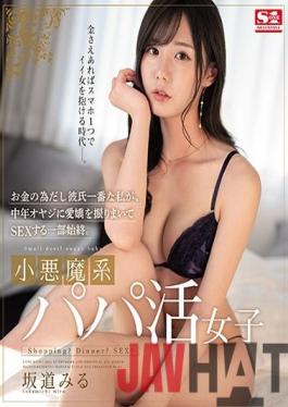 SSNI-980 English Sub Studio S1 NO.1 STYLE Small Devil Daddy Active Girls It's For Money,And My Boyfriend,Who Is The Best,Sprinkles Charm On Middle-aged Fathers And Has Sex. Miru Sakamichi (Blu-ray Disc)