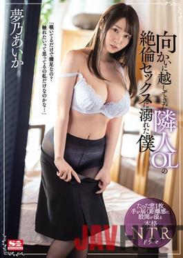 SSIS-146 English Sub Studio S1 NO.1 STYLE I Drowned In The Unequaled Sex Of A Neighbor OL Who Came Overward Aika Yumeno