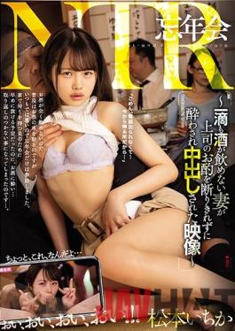 MEYD-640 English Sub Studio Tameike Goro- Year-end Party NTR-A Video Of A Wife Who Can Not Drink Even A Single Drop And Was Drunk Without Being Able To Refuse The Boss's Drink-Ichika Matsumoto
