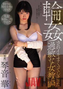 MIDV-061 Uncensored Leak Studio MOODYZ Ring Sensitive Female Teacher Kotone Hana Who Got Caught Up