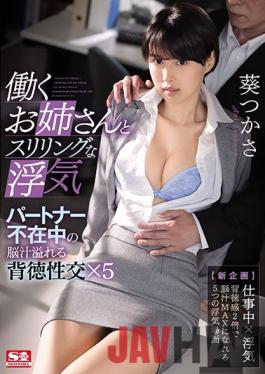 SSNI-846 English Sub Studio S1 NO.1 STYLE Thrilling Cheating With A Working Sister Immoral Intercourse Full Of Brain Juice In The Absence Of A Partner × 5 Tsukasa Aoi