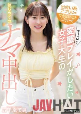 HMN-276 Studio Honnaka I Want To Do Things That Dating Apps Can't Do! A Female College Student Who Wants To Play A Little Transformation's First Raw Creampie Mizuki Igarashi
