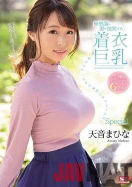 SSNI-997 English Sub Studio S1 NO.1 STYLE Clothed Big Breasts That Unconsciously Provoke A Man Super Lucky Lewd Delusion Situation Special Mahina Amane