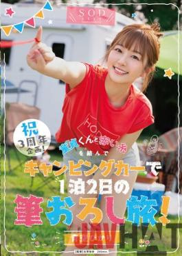 STARS-732 Studio SOD Create Celebration 3rd Anniversary Project! Tie A Red Thread With A Virgin And Travel In A Camper For 2 Days And 1 Night! Aozora Hikari