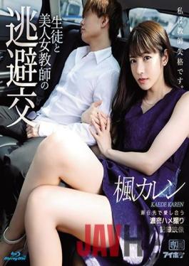 IPX-612 English Sub Studio IDEA POCKET Escape Dating Of Students And Beautiful Female Teacher Karen Kaede (Blu-ray Disc) Dense Gonzo Documentary Video That Loves Each Other At The Place Of Stay