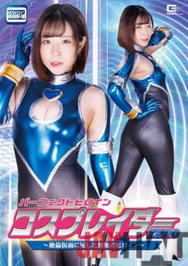 GHOV-73 Studio Giga Perfect Heroine Cosplayer Zero ~Invincible Heroine Who Succumbed To Unequaled Mask~ Ena Satsuki