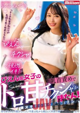 MKMP-493 Studio K.M.Produce Only Pien Girls' Toro Sweet Chikusha Can Win! Tipsy Reverse Nampa Mizuki Yayoi Explodes With Nipple Torture