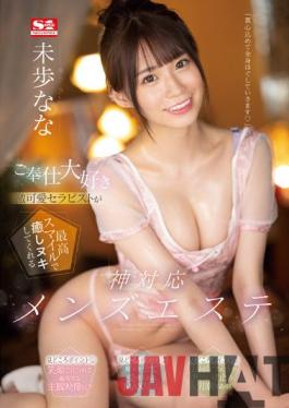 SSIS-591 Studio S1 NO.1 STYLE A Super Cute Therapist Who Loves Service Will Heal You With The Best Smile,A God-friendly Men's Massage Parlor Nana Miho